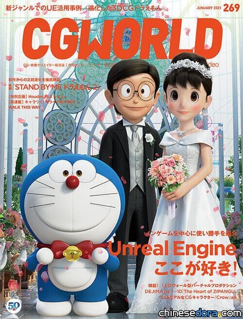 [日本] 《STAND BY ME 哆啦A夢 2》上CG權威雜誌《CG WORLD》！特輯介紹製作技術秘辛