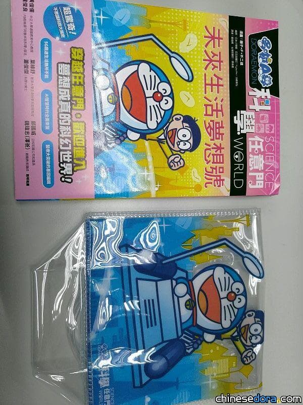 【開箱】台灣遠流出版社《哆啦A夢科學任意門：未來生活夢想號》 寓教於樂長知識