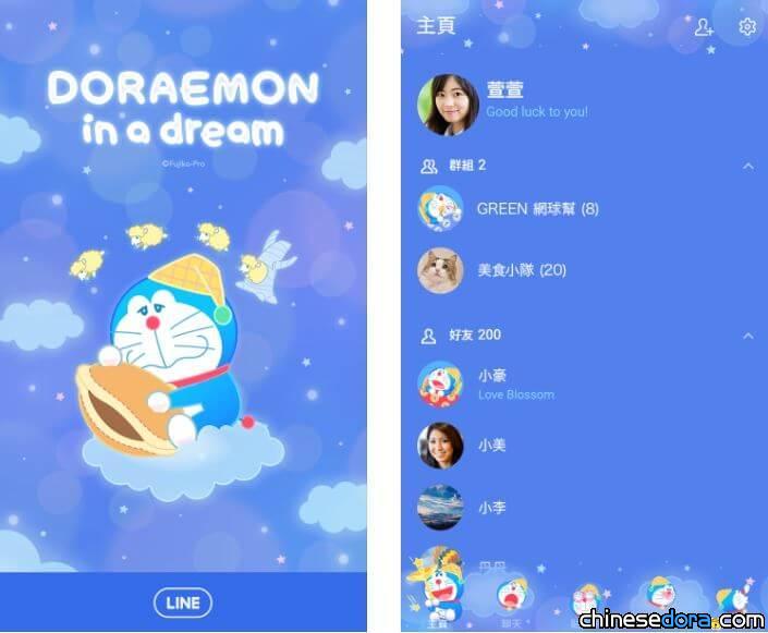 [LINE] 與哆啦A夢一起做個好夢吧! 「哆啦A夢（夢鄉篇）」LINE官方主題上線