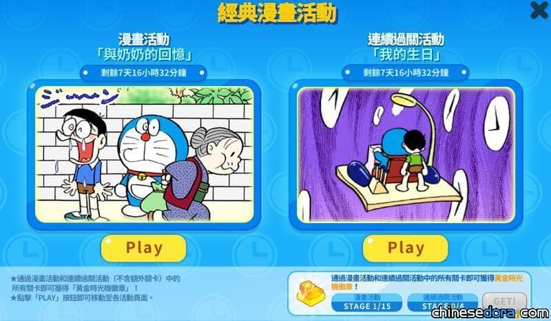 [遊戲] 「LINE：哆啦A夢樂園」全新活動關卡「我的生日」開放！連過4關拿獎勵