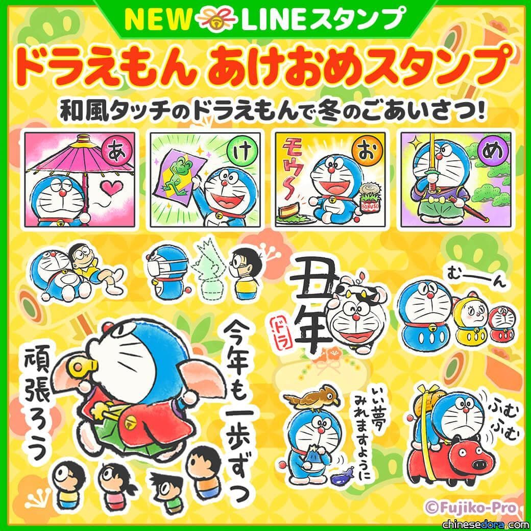 [LINE] 日本哆啦A夢最新貼圖賀新年！哆啦A夢扮牛慶牛年 還不忘宣導社交距離