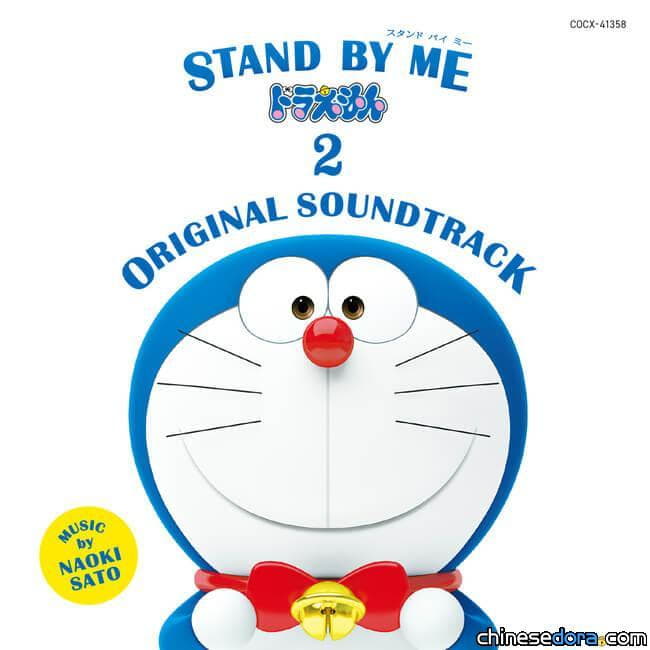 [日本] 《STAND BY ME 哆啦A夢 2》原聲帶收錄20首曲目 12/23確定發行！