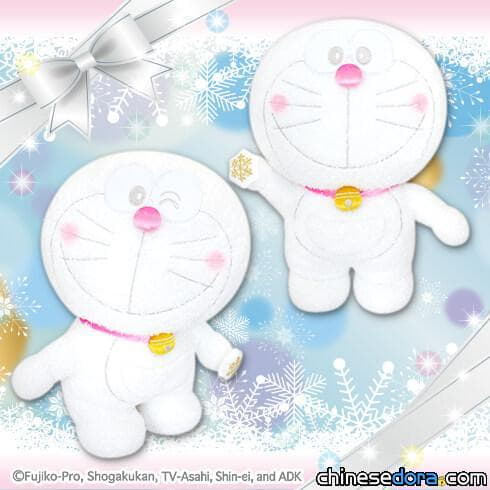 [日本] 冬天太冷讓哆啦A夢全身都白了? SK JAPAN 12月推出2款哆啦A夢雪白色玩偶景品