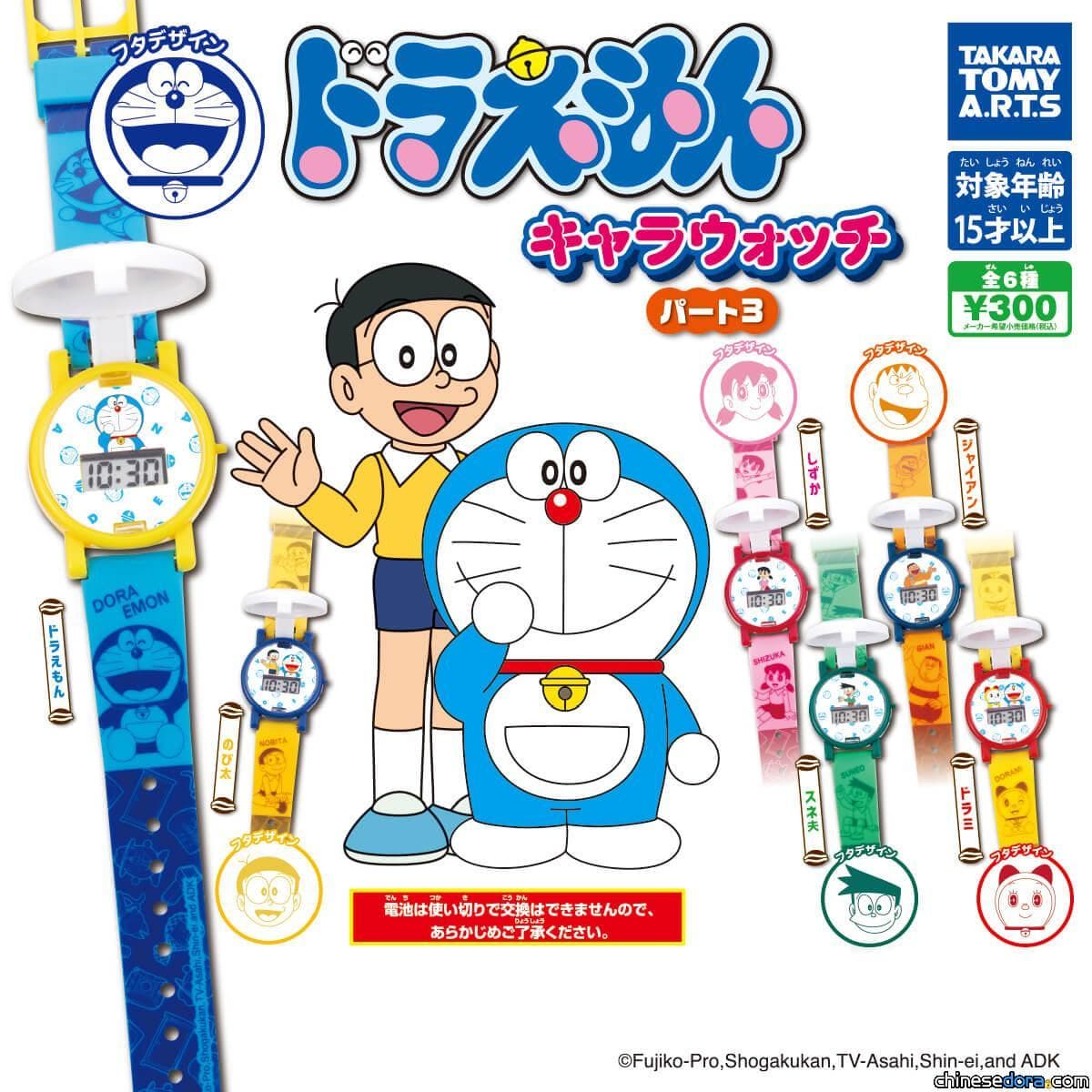 [日本] TAKARA TOMY 推出哆啦A夢角色電子錶 6種角色6款設計