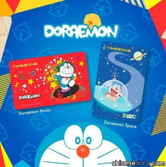 [國際] 新加坡 Timezone 推出哆啦A夢禮物卡！2款造型超值優惠