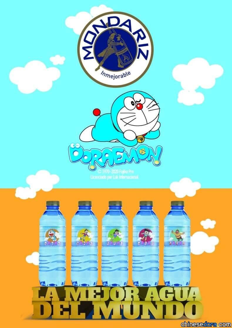 [國際] 哆啦A夢50周年紀念！西班牙「Mondariz」天然礦泉水推出哆啦A夢人物包裝