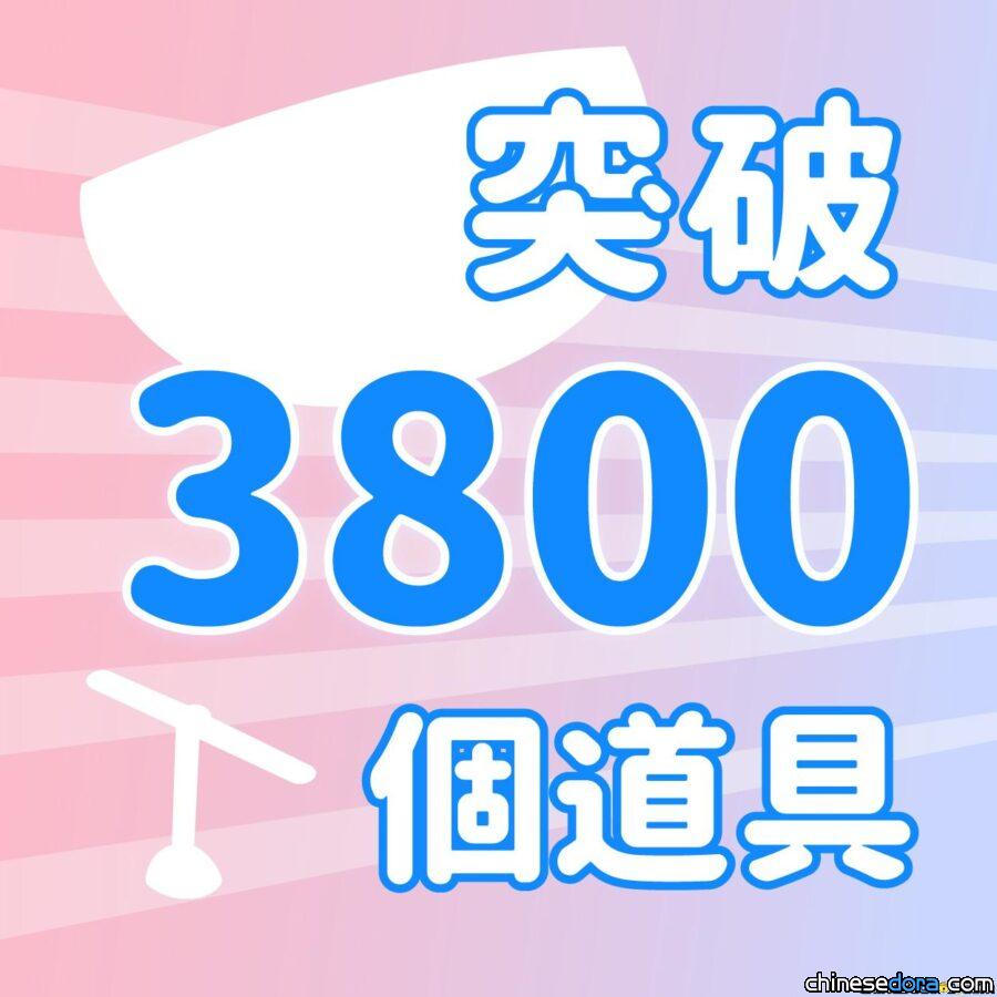【哆啦A夢道具百科】收錄超過3800個道具！全球最完整中文道具介紹