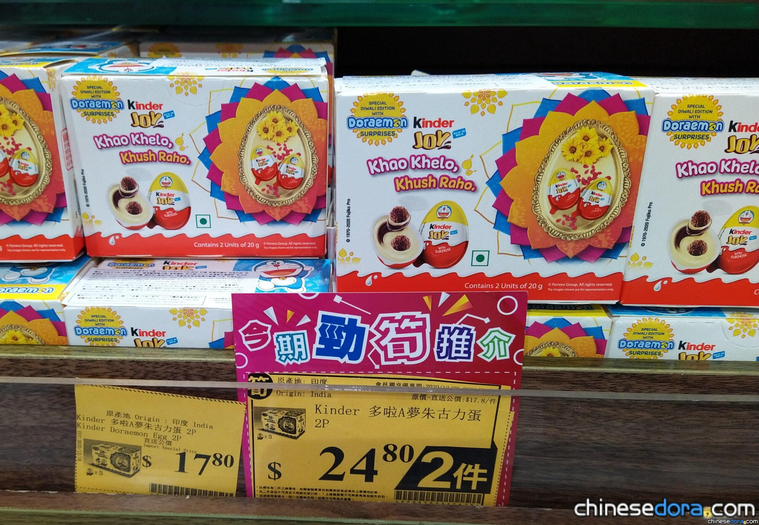 [商品] 印度也有推出多啦A夢聯名健達奇趣蛋！香港759阿信屋也能買到