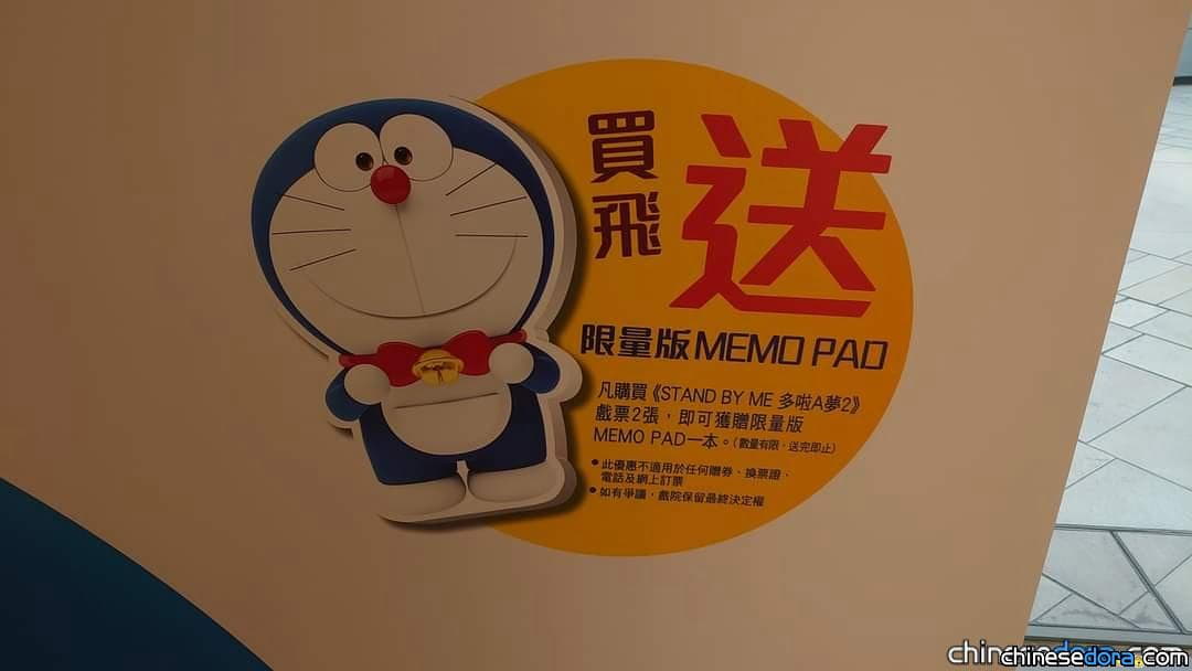 [香港] 《STAND BY ME 多啦A夢 2》宣傳陸續開跑！購買兩張戲票獲贈限量版 MEMO PAD