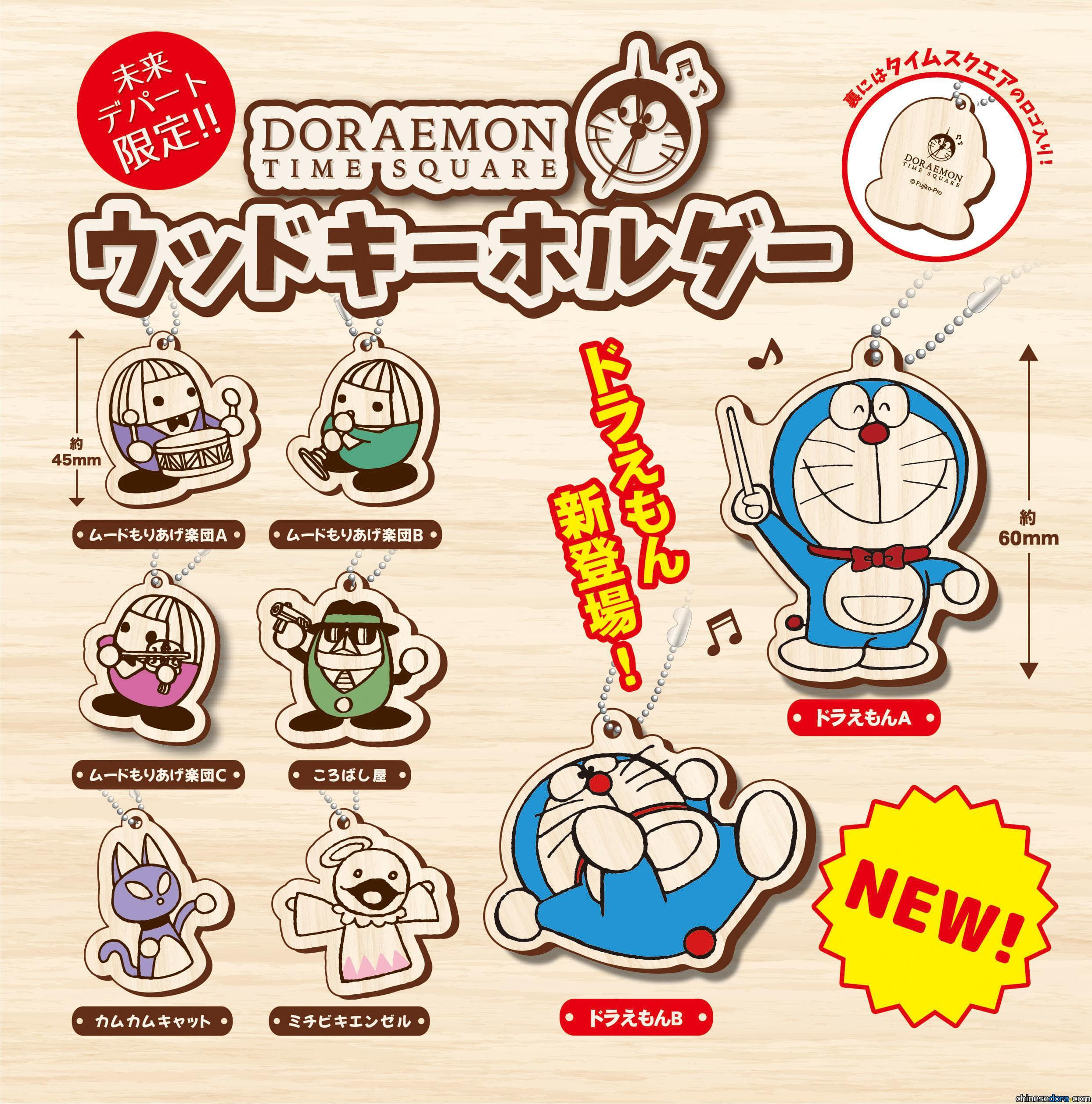 [日本] 未來百貨公司限定！「哆啦A夢時代廣場木製鑰匙圈」2個全新款式扭蛋款式可愛加盟！