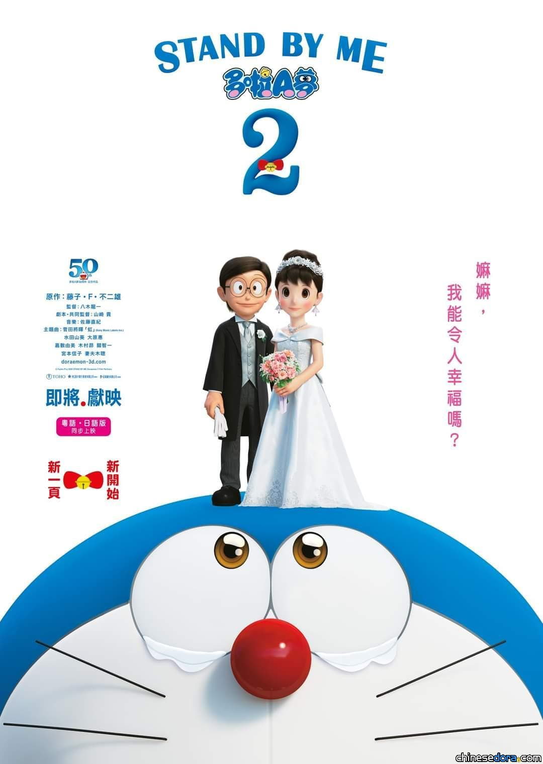 [香港] 新一頁・新開始！洲立影片宣佈《STAND BY ME 多啦A夢 2》粵語日語即將同步上映