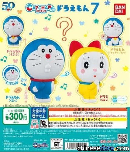 [日本] 轉蛋殼就是哆啦A夢的頭！BANDAI「CAPCHARA 哆啦A夢7」轉蛋預計1月日本上市