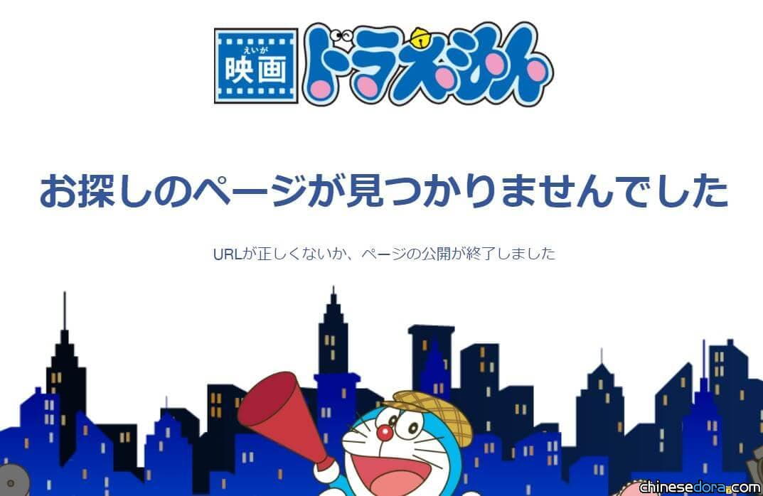 [日本] Flash遭淘汰殃及哆啦A夢！2010年前的哆啦A夢電影官網全面下線