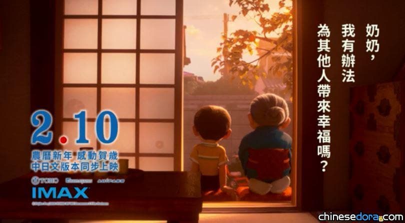 [台灣] 看「哆啦A夢」做公益！看《STAND BY ME 哆啦A夢 2》贊助家扶兒童看電影