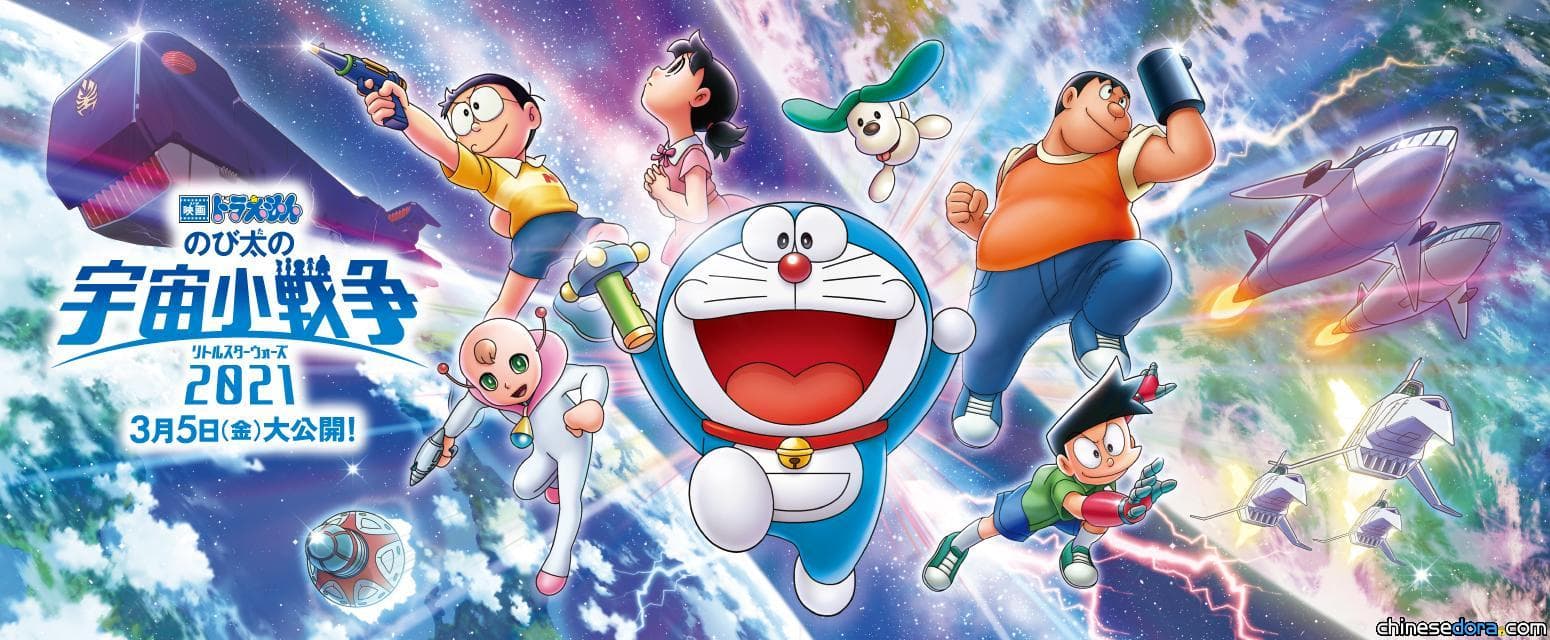 [音樂] 《電影哆啦A夢：大雄的宇宙小戰爭 2021》原聲帶3/3發行 續由服部隆之操刀