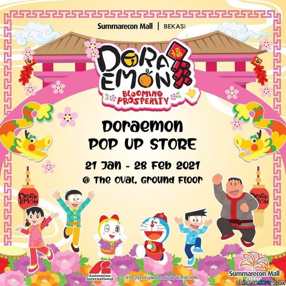 [國際] 印尼舉辦「Blooming Prosperity」哆啦A夢期間限定店！優惠正版商品等你來血拚