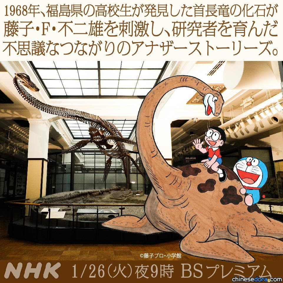 [日本] NHK衛星頻道即將播出 〈雙葉鈴木龍與「大雄的恐龍」～聯繫起來的夢～〉