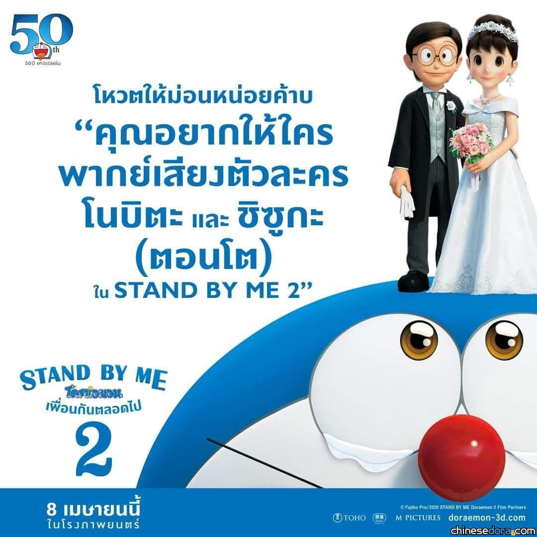 [國際] 《STAND BY ME 哆啦A夢 2》規畫於4月8日在泰國上映