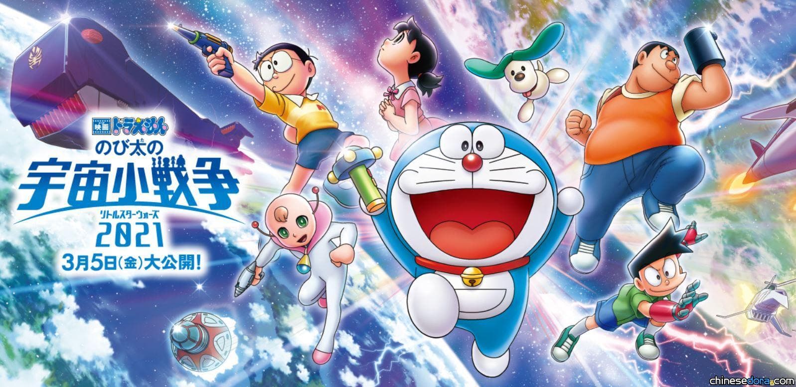 [日本] 哆啦A夢參展「次世代 WHF ONLINE」《大雄的宇宙小戰爭 2021》限定影片1/16公開