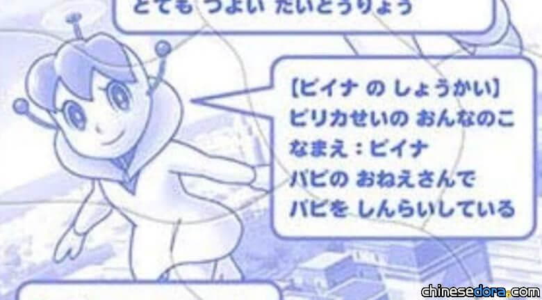 [電影] 《大雄的宇宙小戰爭 2021》原創女角身分曝光！她是巴比姊姊「比娜」