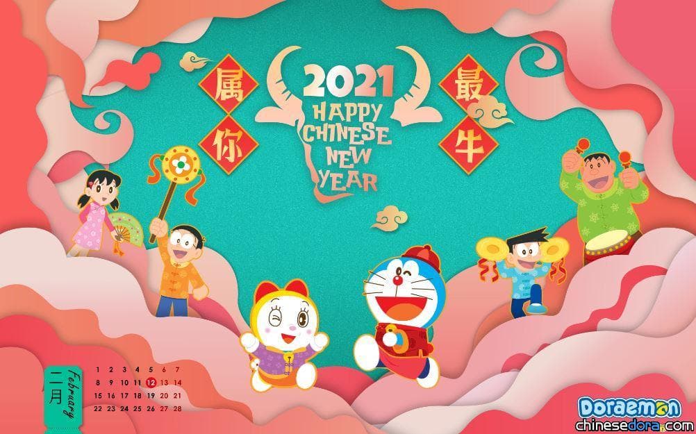 [桌布] 2021年2月哆啦A夢中文官網桌布：敲鑼打鼓迎牛年