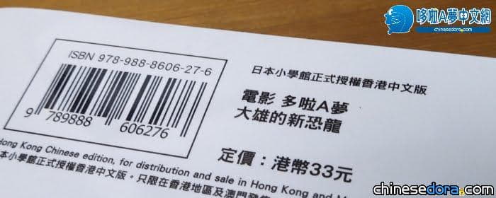 【社論】 《大雄的新恐龍》電影故事香港中文版深度開箱：揭香港青文《多啦A夢》日積月累出版問題