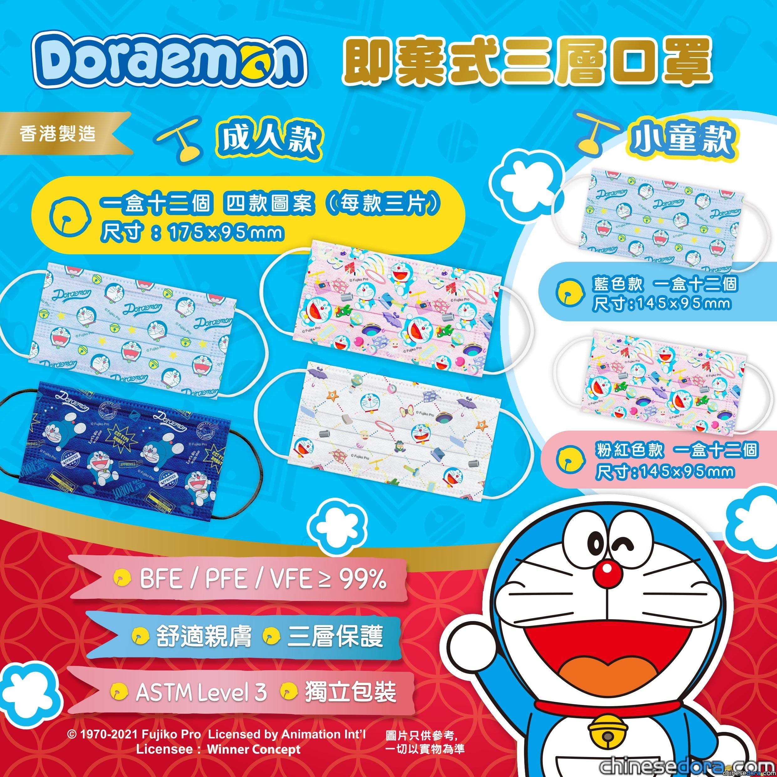 [香港] 香港製造！全新多啦A夢可愛造型即棄式三層口罩 成人.小童款即日起網上開售