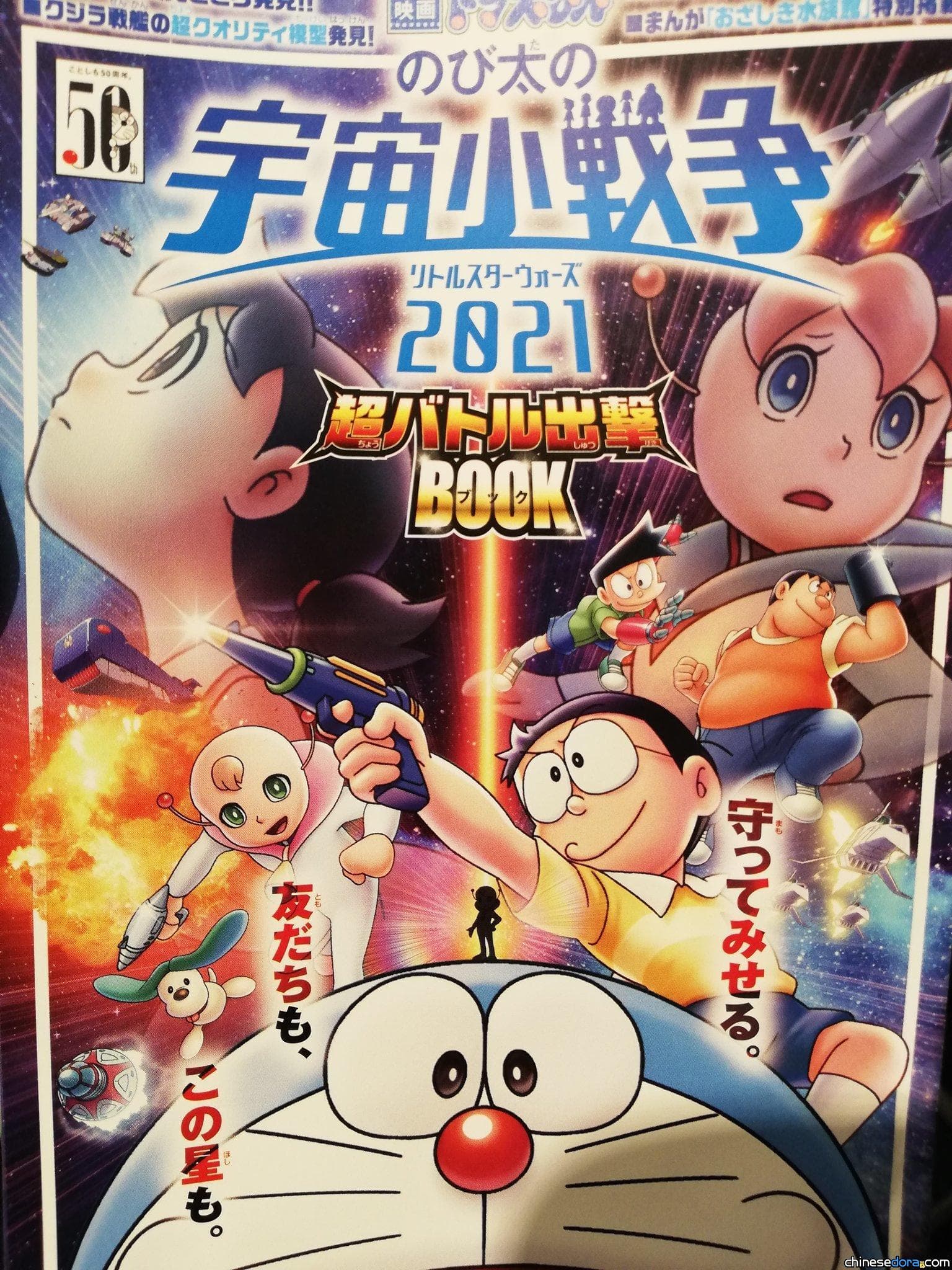 [電影] 《大雄的宇宙小戰爭 2021》更多彩圖亮相！吉魯摩爾造型曝光 鯨魚型宇宙戰艦預計於台場未來百貨公司展出