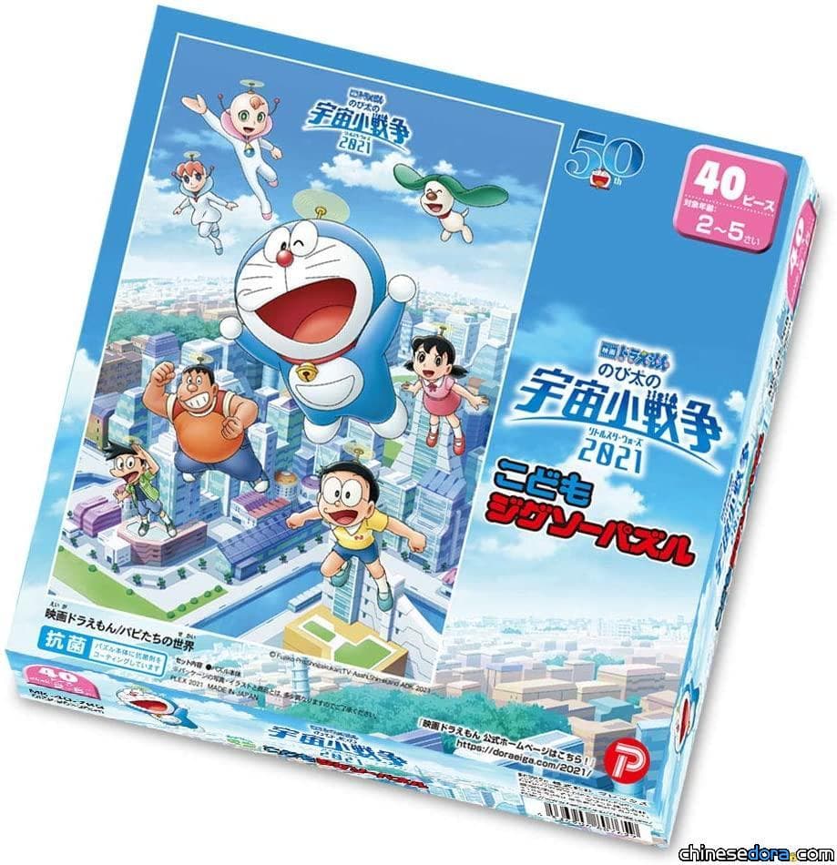 [日本] 終於沒有被塗黑了！《電影哆啦A夢：大雄的宇宙小戰爭 2021》原創女角亮相版視覺圖造型拼圖即將上市！
