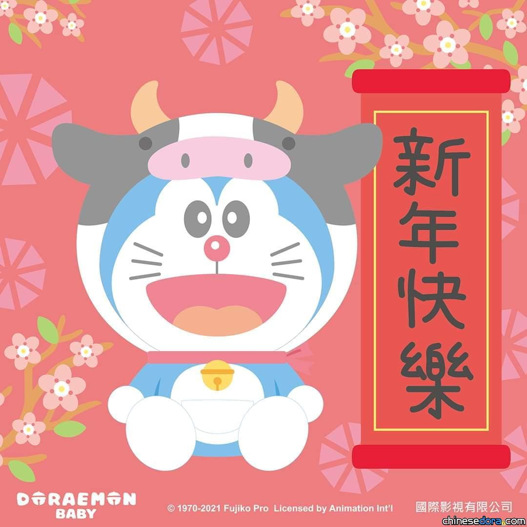【牛年囉！】哆啦A夢祝大家新春大吉！各地官方陸續推哆啦A夢主題賀圖
