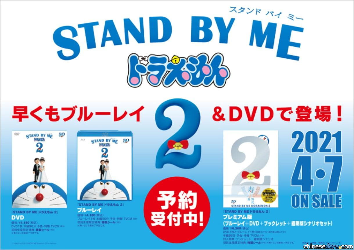 [日本] 電影《STAND BY ME 哆啦A夢 2》DVD、BD影碟 將於今年4月7日上市