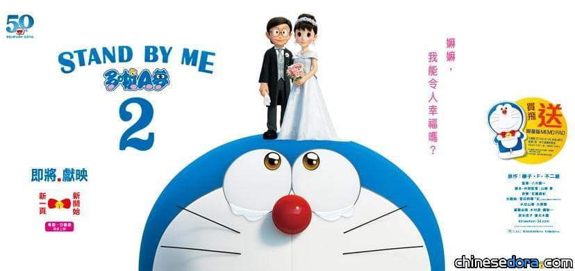 [影前評語] 《STAND BY ME 多啦A夢 2》尚未在港定檔：短評前作重映和香港粉絲關注的事