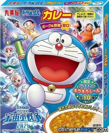 [日本] 丸美屋《電影哆啦A夢：大雄的宇宙小戰爭 2021》主題咖哩 2022捲土重來