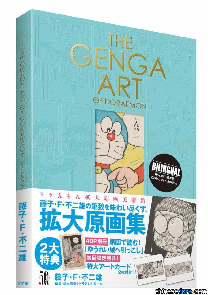 [日本] 封面曝光！「THE GENGA ART OF DORAEMON 哆啦A夢擴大原畫美術館」4月出版 (2/18更新)
