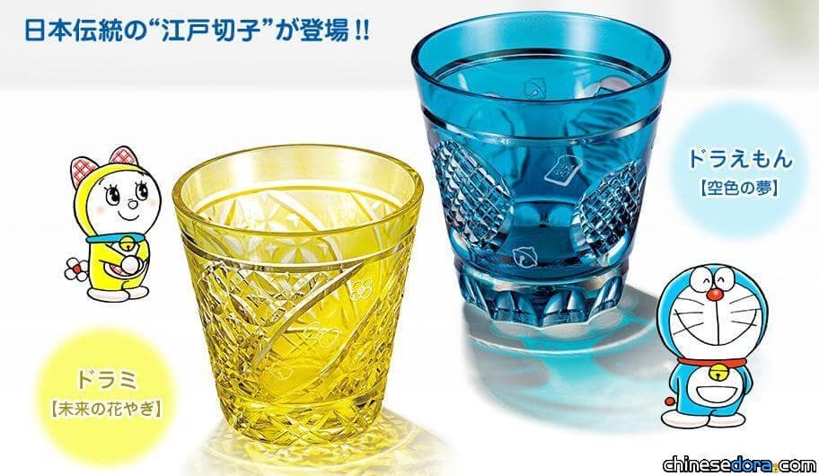 [日本] 這款傳承百年的哆啦A夢雕花玻璃杯 台幣萬元不到就能收藏！