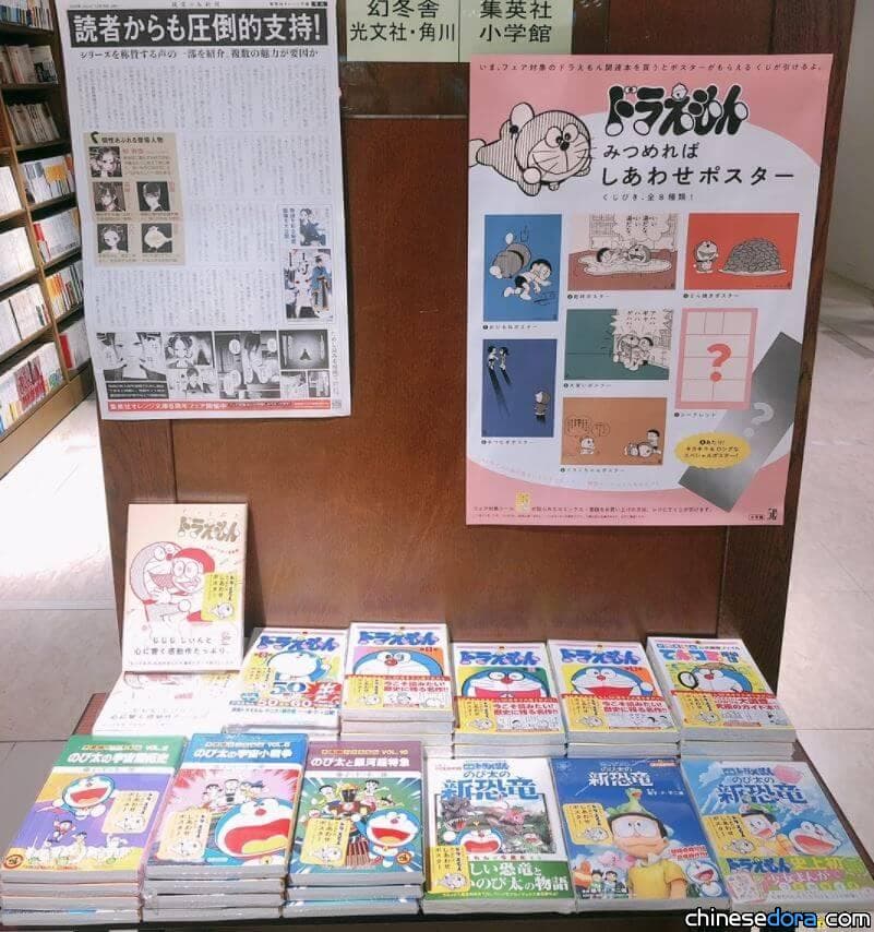 [台灣] 全台唯一同步日本！淳久堂書店的「哆啦A夢海報特典」到店囉