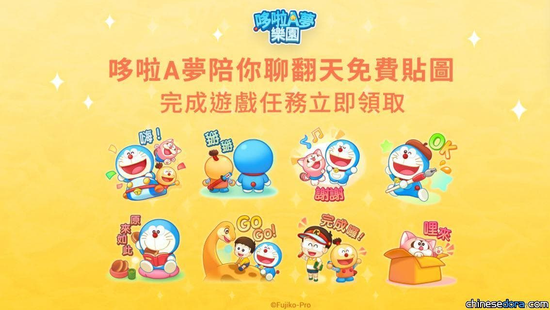 [遊戲] 「LINE：哆啦A夢樂園」新春祝你新年快樂 特別活動送你免費貼圖與各式虛寶