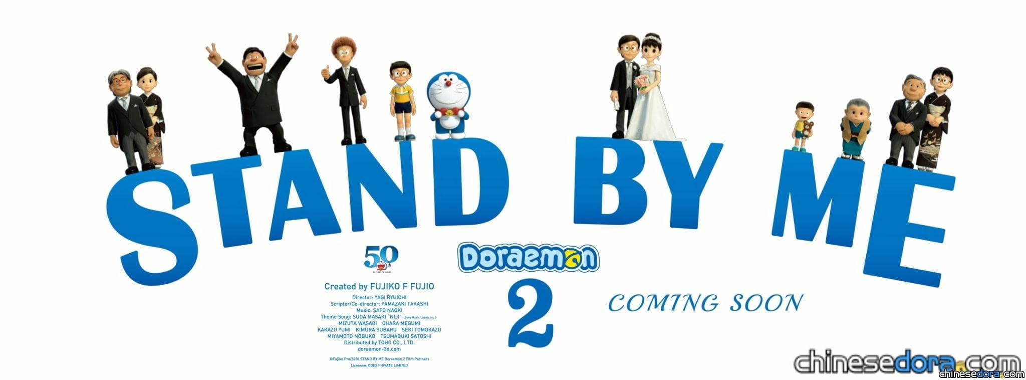 [國際] 《STAND BY ME 哆啦A夢 2》上映熱潮席捲東南亞！新加坡.大馬.印尼.菲律賓.汶萊.蒙古上映檔期都在2月！