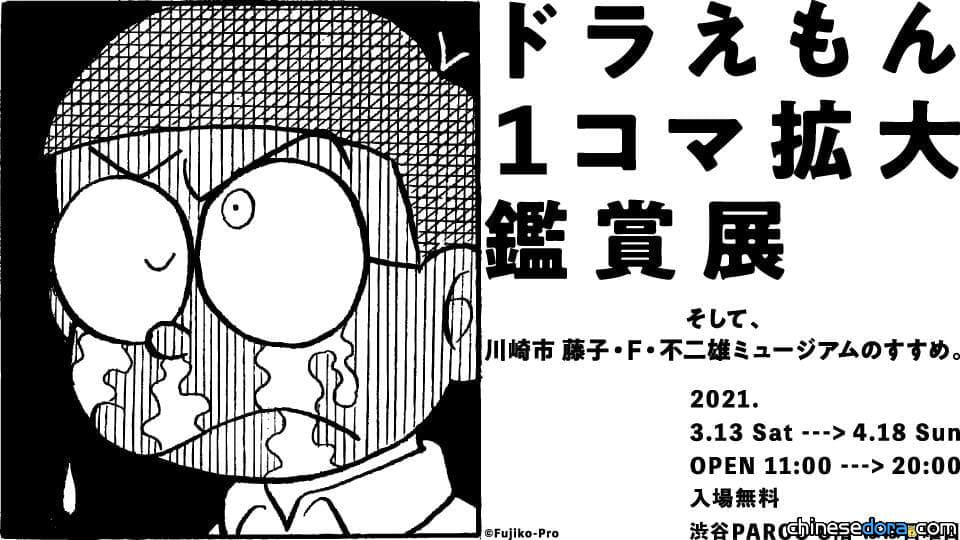 [日本] 《哆啦A夢》的每格漫畫格都是藝術品！「哆啦A夢 1 格擴大鑑賞展」3月東京展出