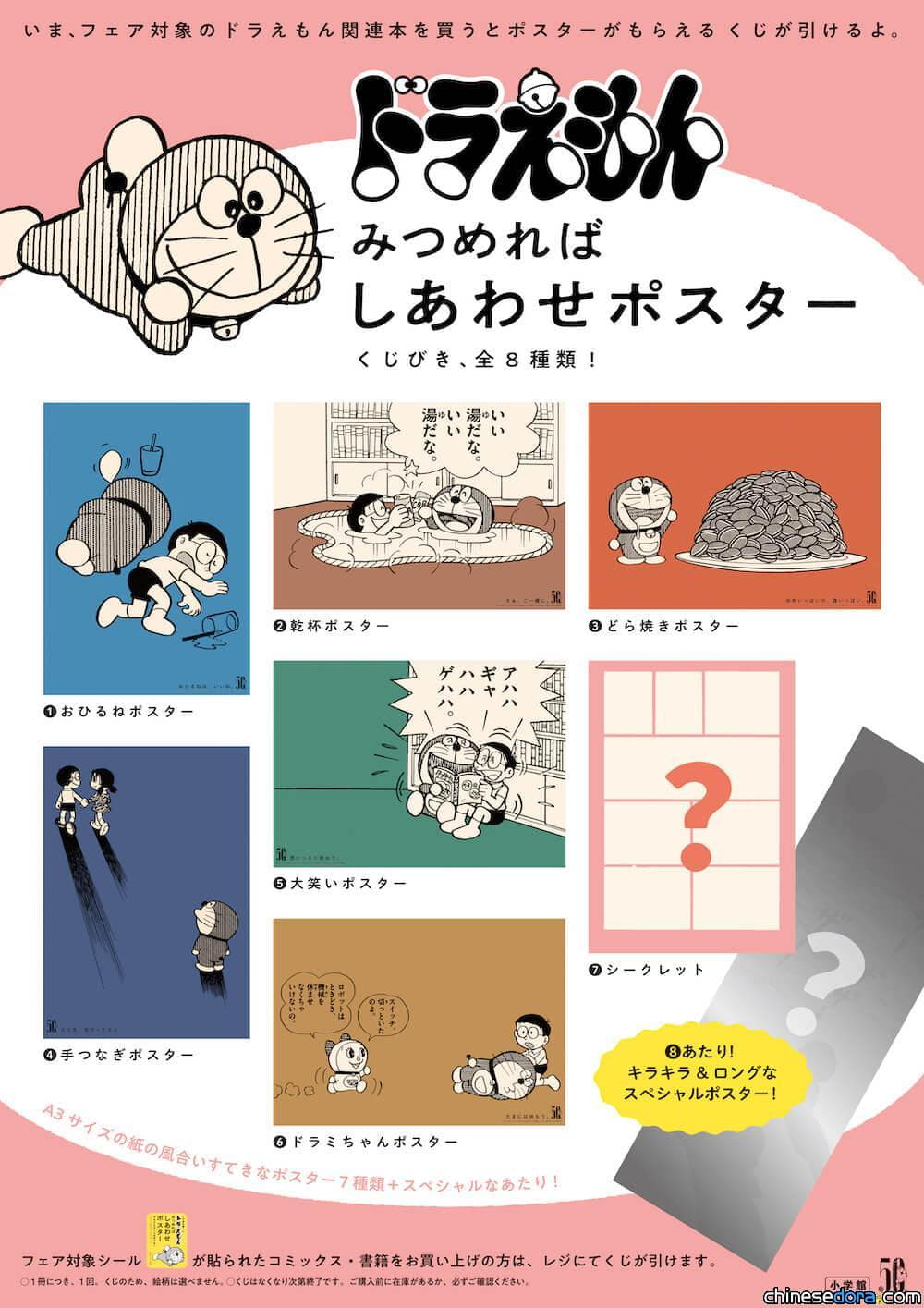[漫畫] 日本小學館送哆啦A夢海報！「哆啦A夢 一看到就感動海報抽獎」台灣也可參加喔