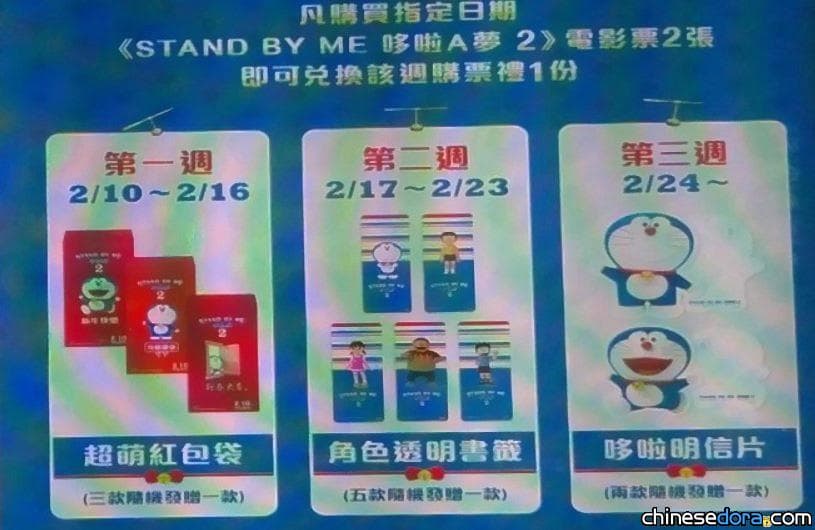 [台灣] 《STAND BY ME 哆啦A夢 2》購票禮曝光！買2張票即贈紅包袋.角色書籤與明信片等好禮
