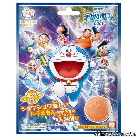 [日本] 與哆啦A夢一起泡澡！《大雄的宇宙小戰爭 2021》主題入浴劑2月上市