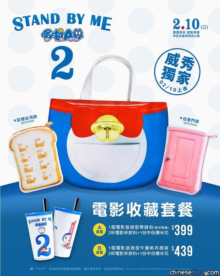 [台灣] 威秀影城《STAND BY ME 哆啦A夢 2》電影收藏套餐 臉書抽獎活動等你來拿!