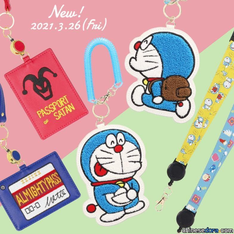 [日本] 雙面有不同圖案！哆啦A夢未來百貨公司將開賣特色證件套.吊飾