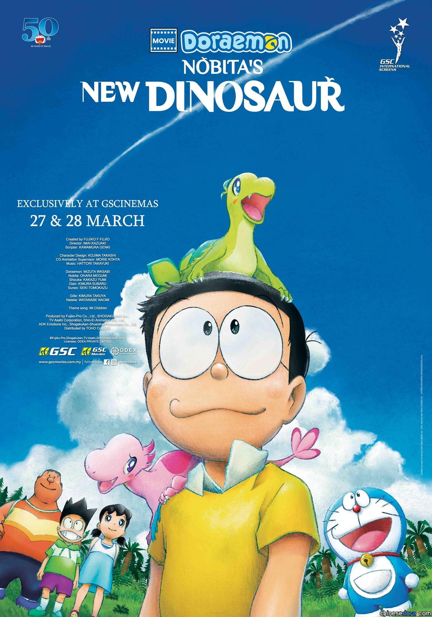 [國際] 大馬檔期確定！《電影哆啦A夢：大雄的新恐龍》3.27-28馬來西亞指定GSC影院超限量放映