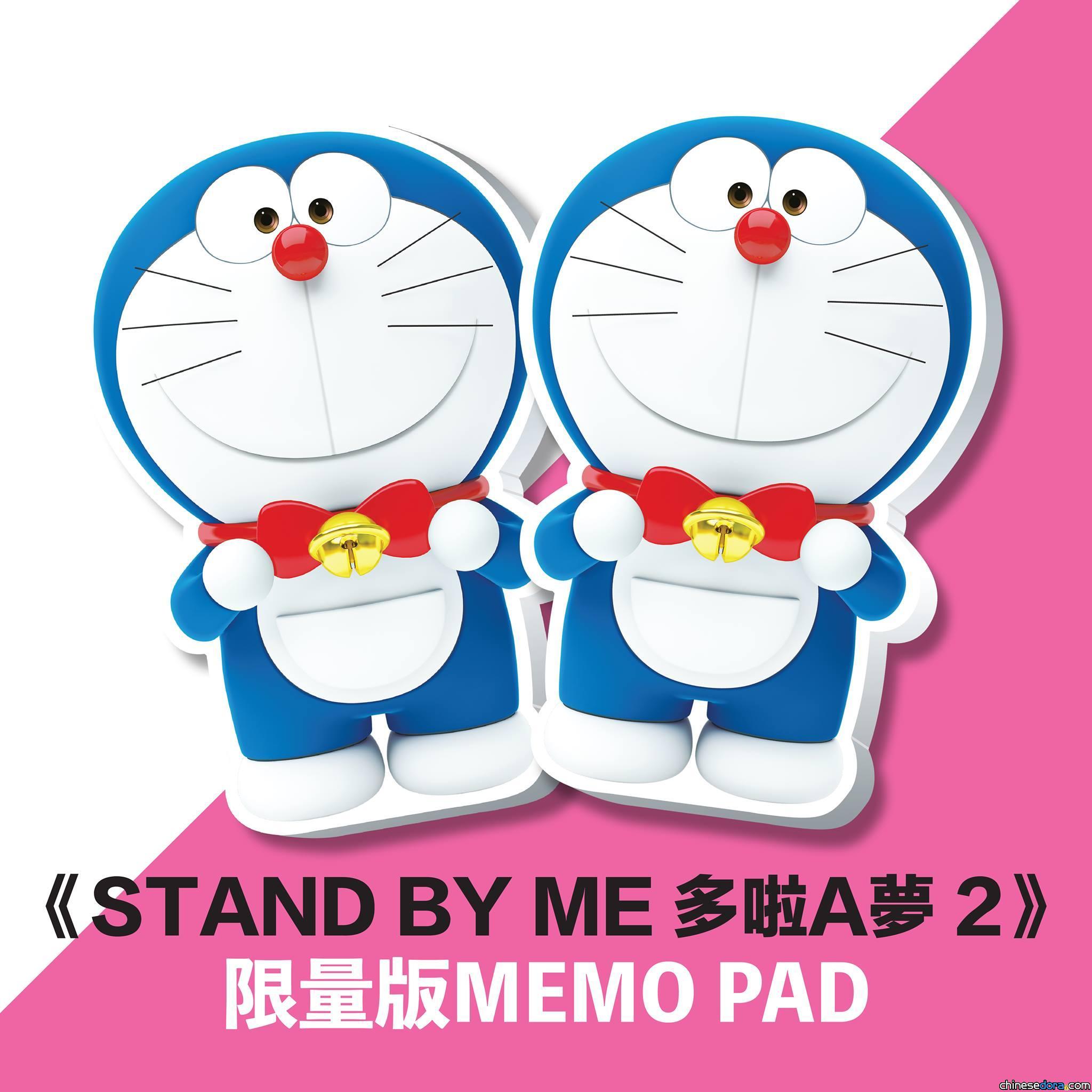 [港澳] 《STAND BY ME 多啦A夢 2》限量版MEMO PAD開箱！逢買戲票2張即可獲贈電影限定購票禮