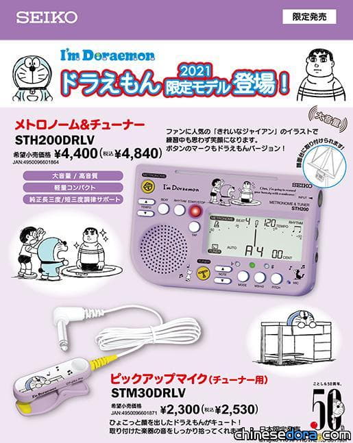 [日本] 玩音樂也要哆啦A夢陪！SEIKO哆啦A夢樂器用品2021年新款式報到