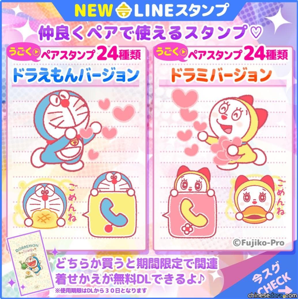 [LINE] 日本推出哆啦A夢與哆啦美雙雙對對貼圖 哥哥妹妹相互呼應一定很有意思吧！
