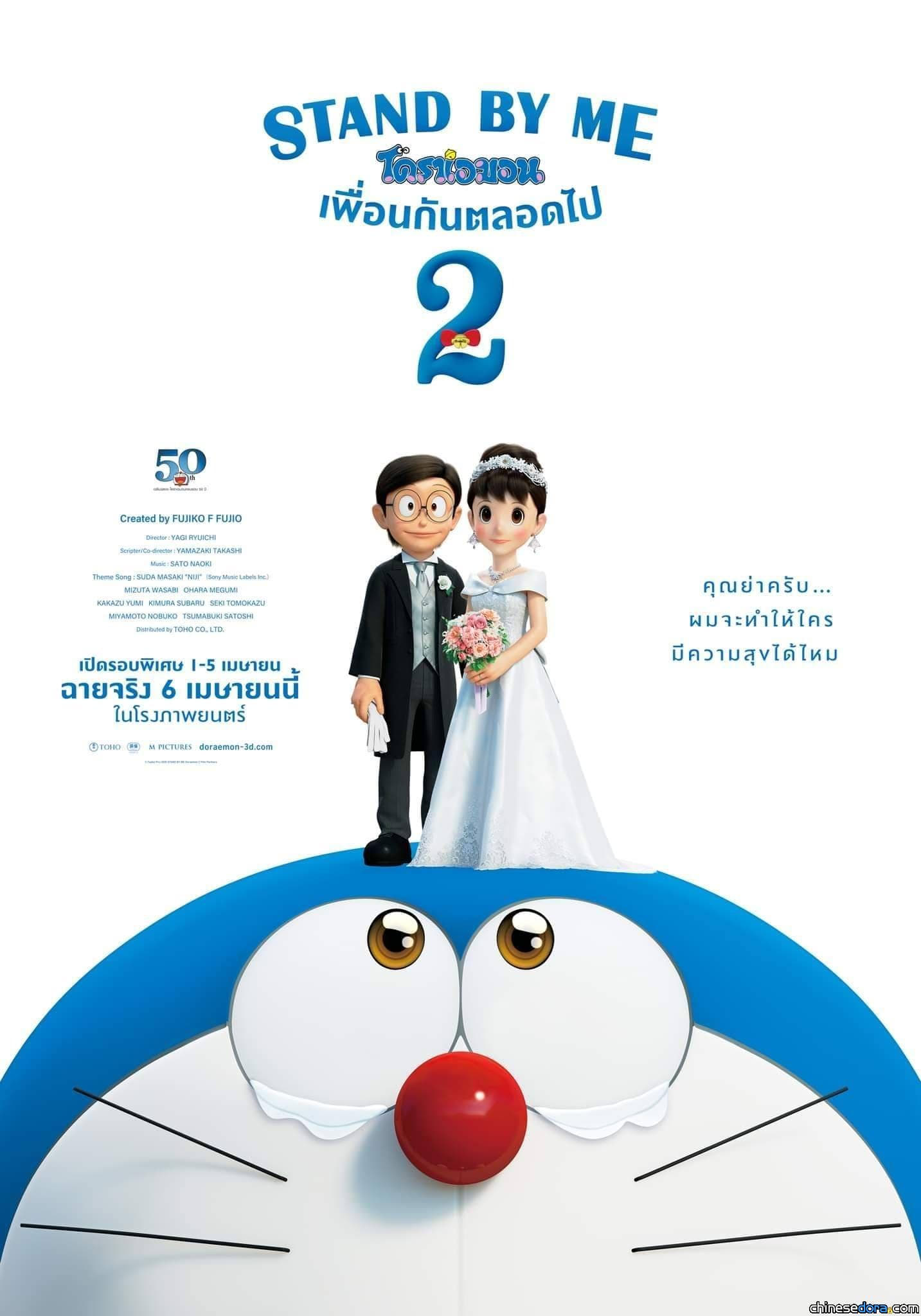 [國際] 《STAND BY ME 哆啦A夢 2》泰國確定4月6日上映！4月1至5日設特別放映