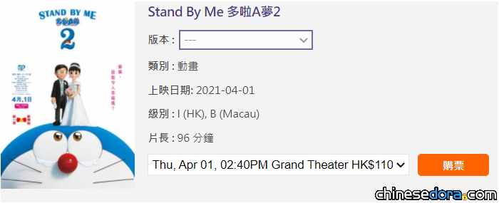 [澳門] 《STAND BY ME 多啦A夢 2》與香港同步上映！但竟被評為13歲以下不宜觀看的「B級片」